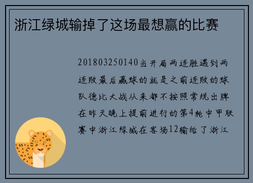 浙江绿城输掉了这场最想赢的比赛