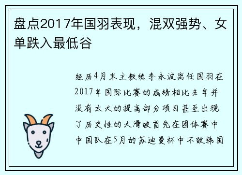 盘点2017年国羽表现，混双强势、女单跌入最低谷