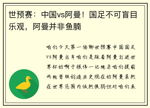世预赛：中国vs阿曼！国足不可盲目乐观，阿曼并非鱼腩